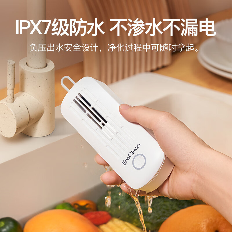 EraClean(世净)迷你果蔬清洗机GFC11