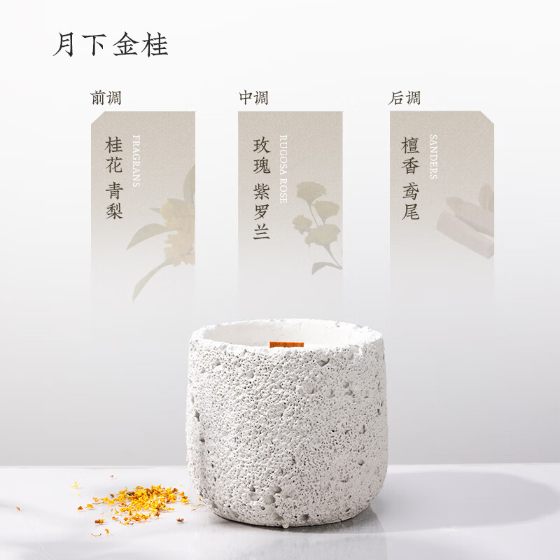 宋朝冷山香薰蜡烛室内持久留香卧室香氛精致伴手礼 月下金桂 200g高清大图