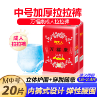 周大人 成人拉拉裤 老年人产妇纸尿裤 M中码 4包装80片[1尺6-2尺4]内裤型