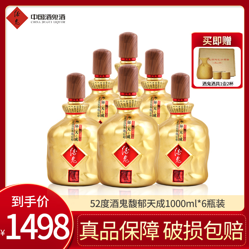 酒鬼(JIUGUI)酒 52度白酒 馥郁天成(2斤装)国产白酒 1000ml*6瓶整箱装