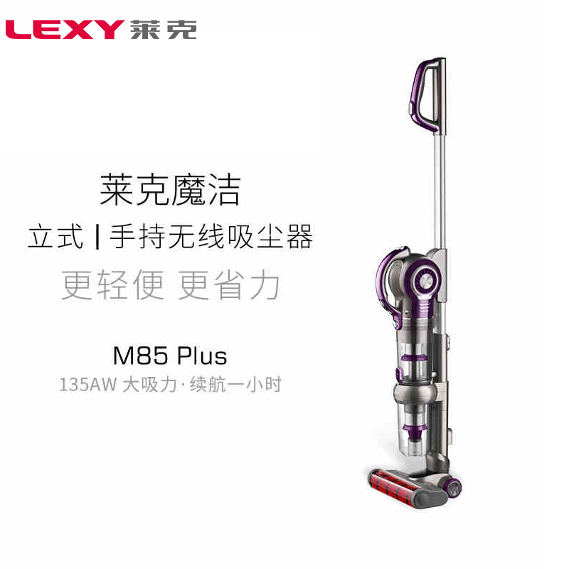 莱克(LEXY) 无线吸尘器 VC-SPD506-3 魔洁M85 PLUS