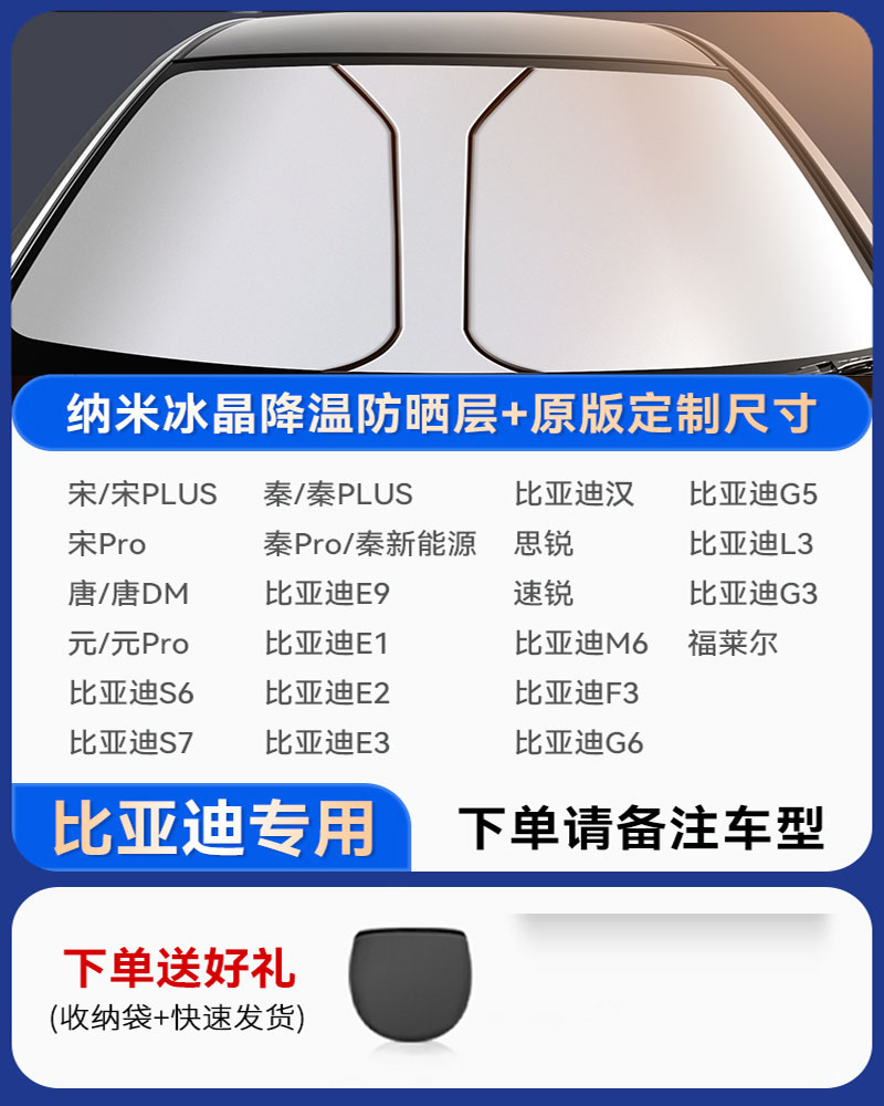 【补贴10%】汽车防晒隔热遮阳挡板前档风玻璃小车内用伞罩车载侧窗帘停车神器 【比亚迪适用】定制尺寸★1000层加厚/抵抗紫外线★赠送收纳