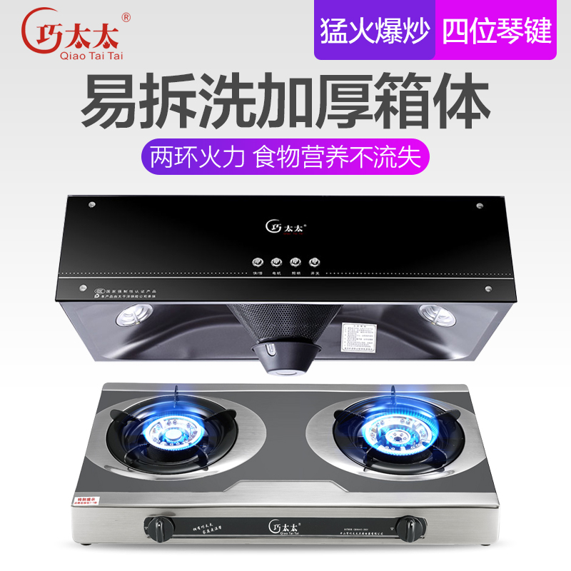 巧太太烟灶套装A335油烟机+E5118S燃气灶中式烟灶套装 天然气