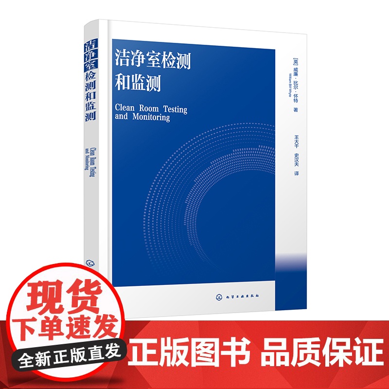 洁净室检测和监测 洁净室设计与通风 高效空气过滤器与安装框架 污染控制和检测标准 送风量和排风量测量 过滤器安装光度计法高清大图