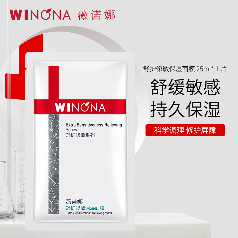 薇诺娜舒护修敏保湿面膜25ml单片装保湿补水舒缓肌肤改善泛红呵护屏障