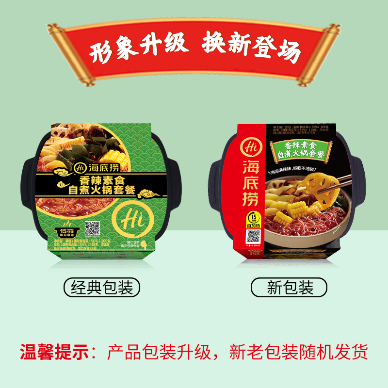 海底捞 香辣素食自煮火锅400g*2送同款清油火锅底料220g*1 自助自热火锅 自发热小火锅