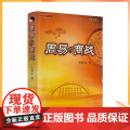 正版 周易与商战(修订版) 杜新会著 奇门遁甲书籍 商战释疑 奇门实战应用书籍 商场经营 战略 奇门与商战释疑疑易战