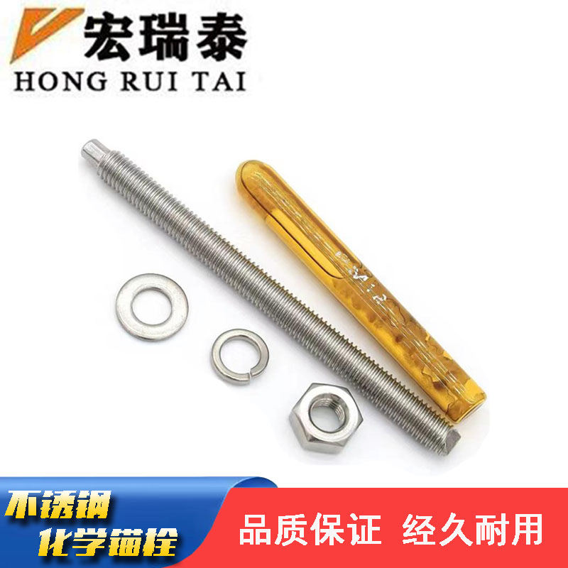 宏瑞泰 不锈钢化学锚栓 (送固化剂) M10*130 套高清大图