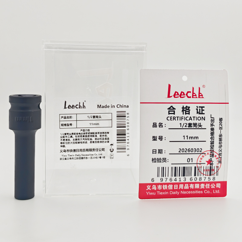 LEECBB 1/2套筒头 11mm 个高清大图