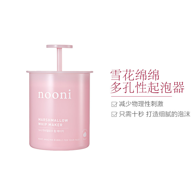 nooni绵绵洁面乳 起泡器-婴儿粉色打泡杯洁面工具洁面仪 泡沫细腻 深层清洁 韩国原装进口