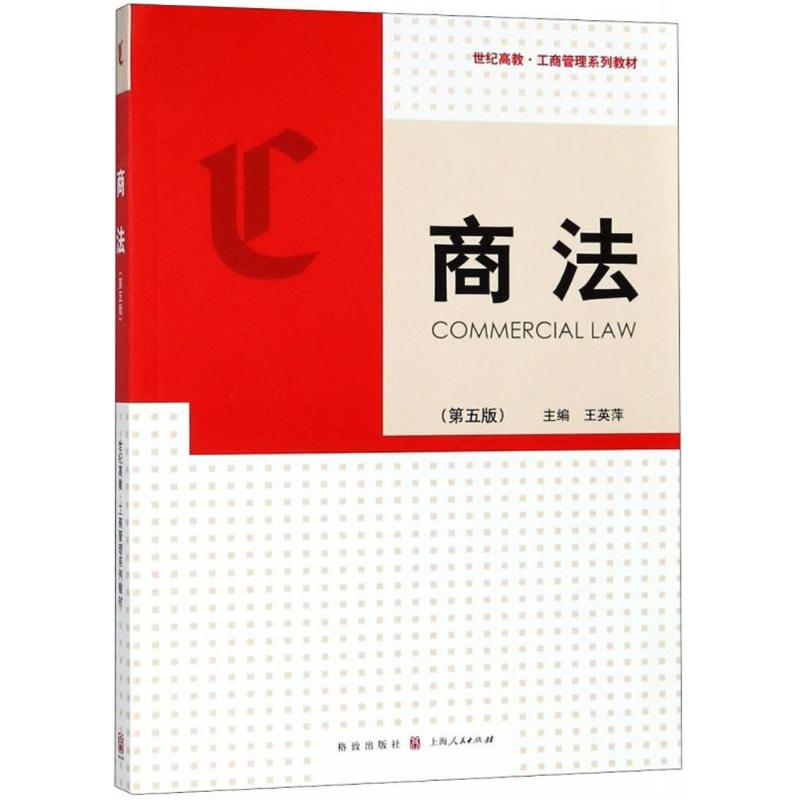 【M】商法-9787543228726