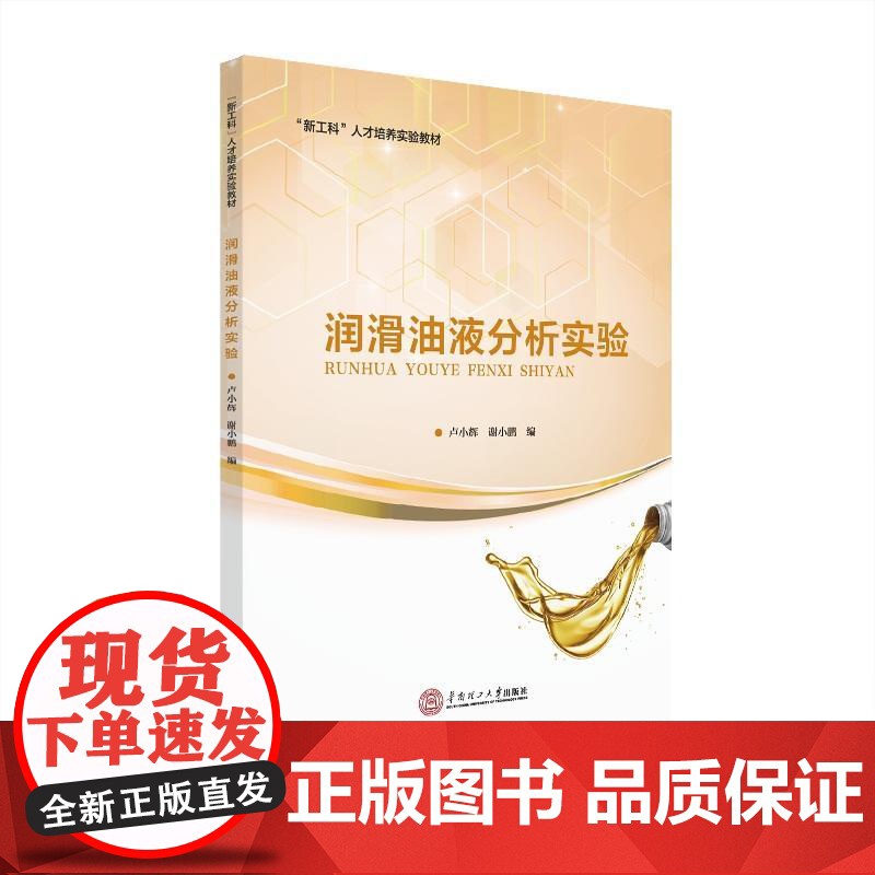 润滑油液分析实验高清大图