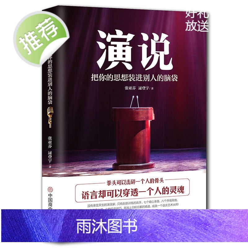 演说版+情商高就是说话让人舒服+演讲与口才全3册抖音同款把你的思想装进别人的脑袋 即兴发言 销售书籍营销口才书籍书排高清大图