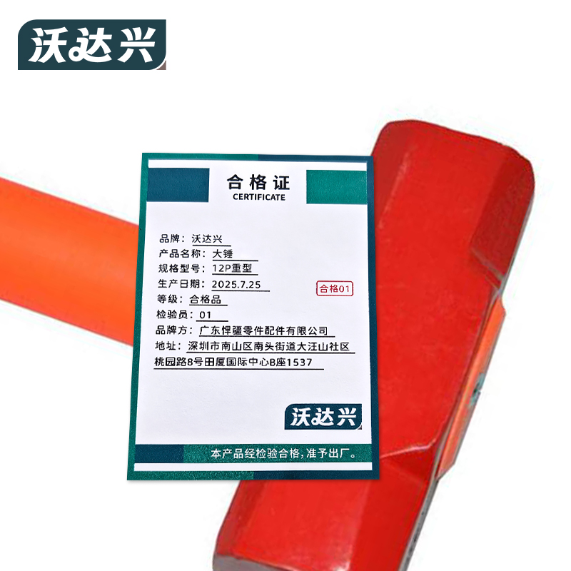 沃达兴 大锤 12P重型 把高清大图