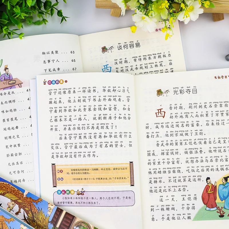 [全4册]成语故事 彩图注音版 [正版]全4册新版中华成语故事大全有声伴读儿童彩图注音版绘本小学生一二年级课外读物拓展知