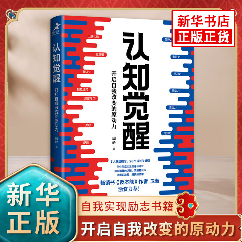 [全2册]底层逻辑1+2 [正版]认知觉醒 开启自我改变的原动力 周岭 著 认知驱动 7大底层概念,20个成长关键词 自高清大图