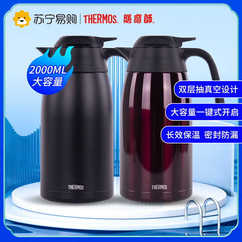 膳魔師(Thermos)保温壶/水壶 大容量2000ML 多色可选 办公/会议/家庭/通用THX-2000系列