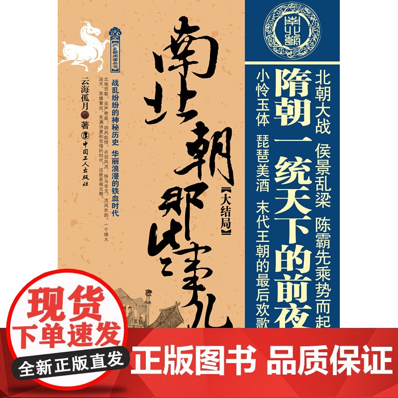 正版 南北朝那些事儿 肆 大结局高清大图