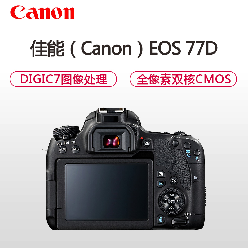 佳能(Canon)EOS 77D BODY 数码单反相机机身