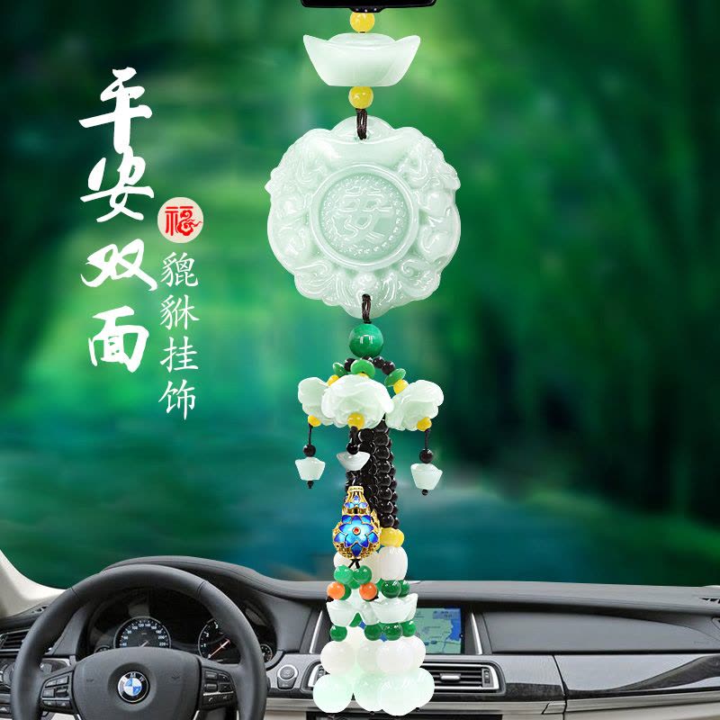 [补贴10%]2025年新款汽车平安挂件车内吊饰饰品吊坠车载后视镜挂饰摆件图片