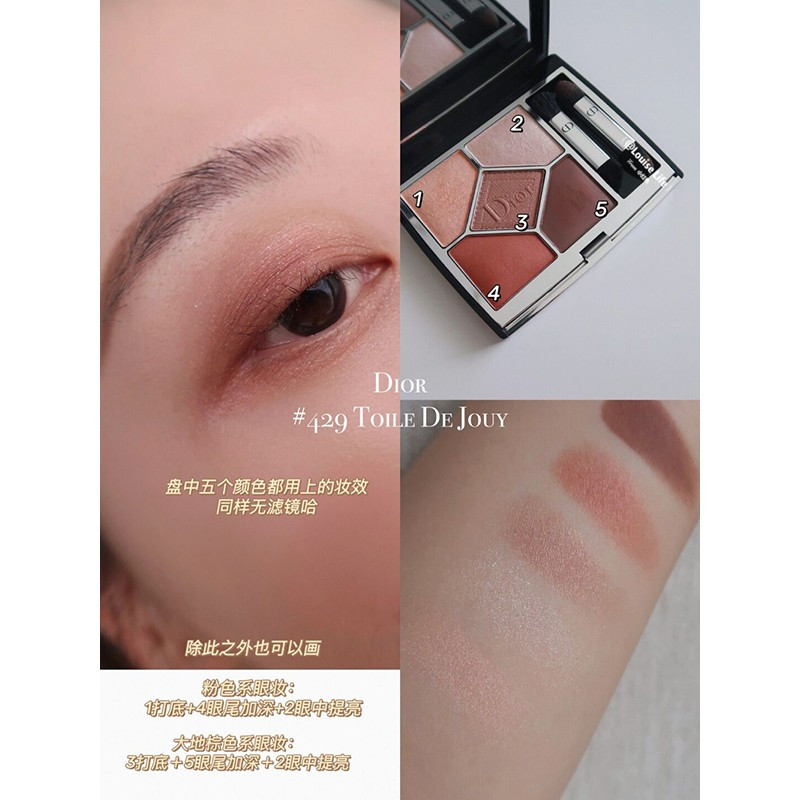 迪奥(Dior)印花花朵浮雕细腻显色持妆彩盘眼影盘 五色眼影429