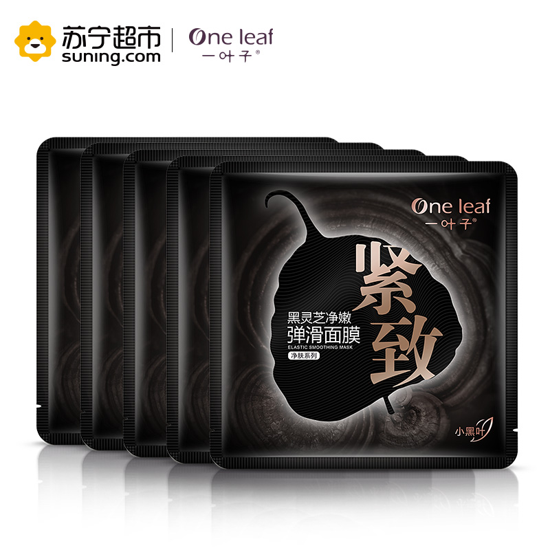 一叶子(one leaf)黑灵芝净嫩弹滑面膜25ml*5片高清大图