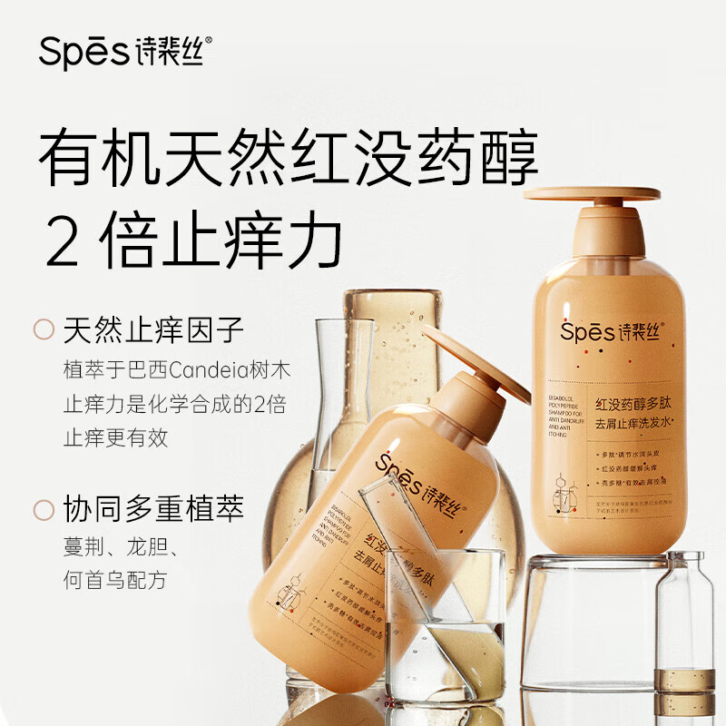 诗裴丝红没药醇多肽去屑止痒洗发水 500ml高清大图