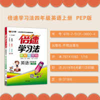 2019秋正版倍速学习法四年级上册英语PEP人教版同步讲解小学四年级上册英语教材解读4年级同步辅导书课本同步讲解训练万向