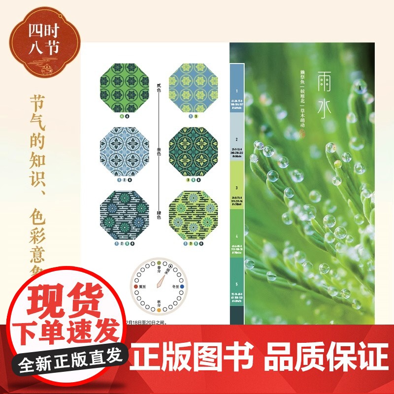 国之色 中国传统色彩搭配图鉴 人民邮电出版社 红糖美学 中国传统色彩美学国风传统色彩色谱配色设计原理配色手册高清大图