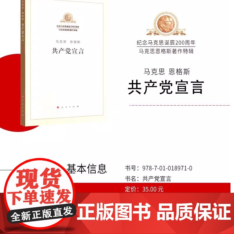 共产党宣言 马克思 恩格斯 马列主义经典作家文库著作单行本 恩格斯经典著作选读马列主义 人民出版社 正版书籍高清大图