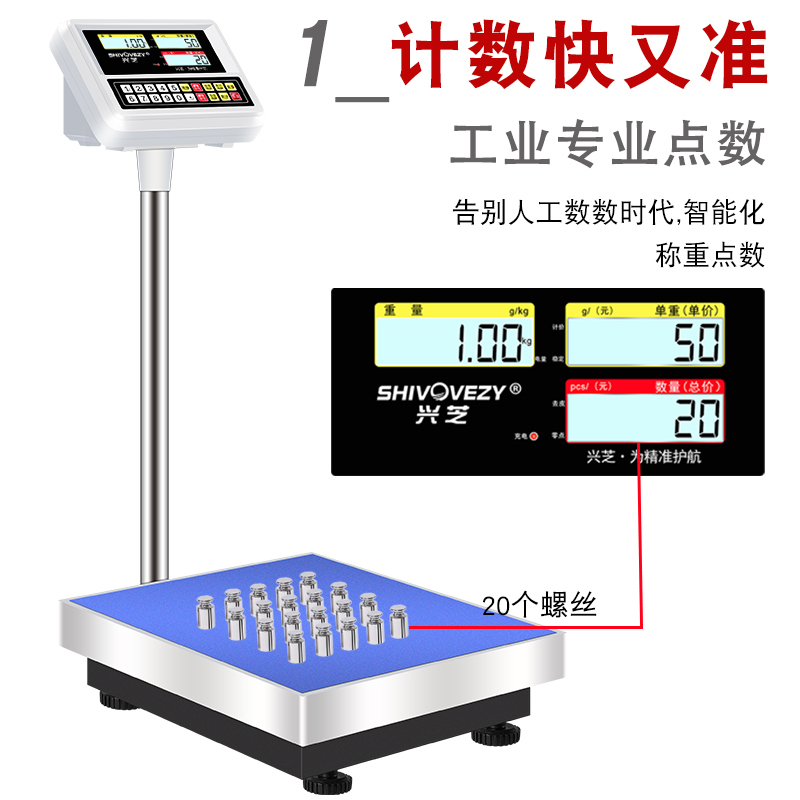 兴芝 计重计数电子秤100kg[充插两用]量程100kg精度20g[台面30*40]不带立杆