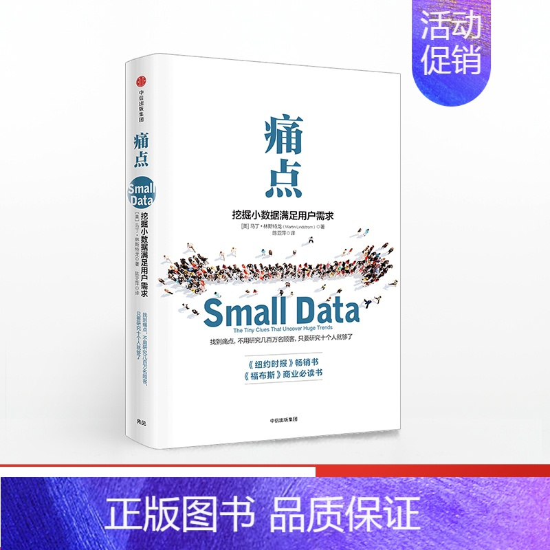 [正版]痛点挖掘小数据满足用户需求 品牌洗脑作者新作 出版社图书 书籍