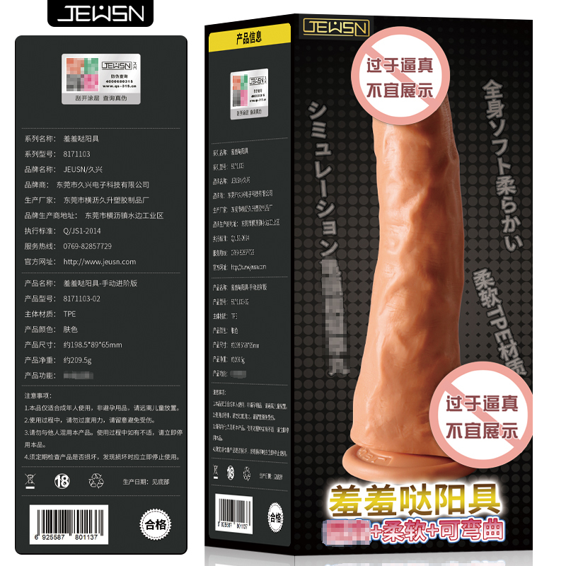 久兴(JEUSN) 进阶版中号手动款仿真阳具女用自慰器柔软变形免提吸附仿真器具假阴茎情趣女性系列成人用品高清大图