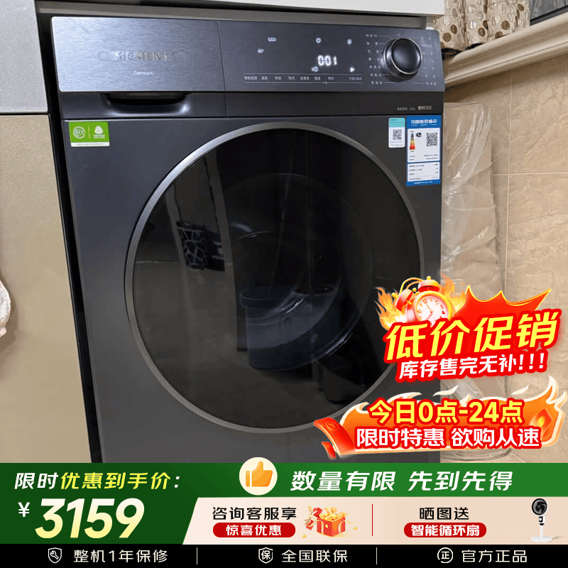 西门子 WG52H2I10W 小晶钻优享10KG大容量全自动滚筒洗衣机 智能投放 深层净洗 羽绒洗护 隐形触控