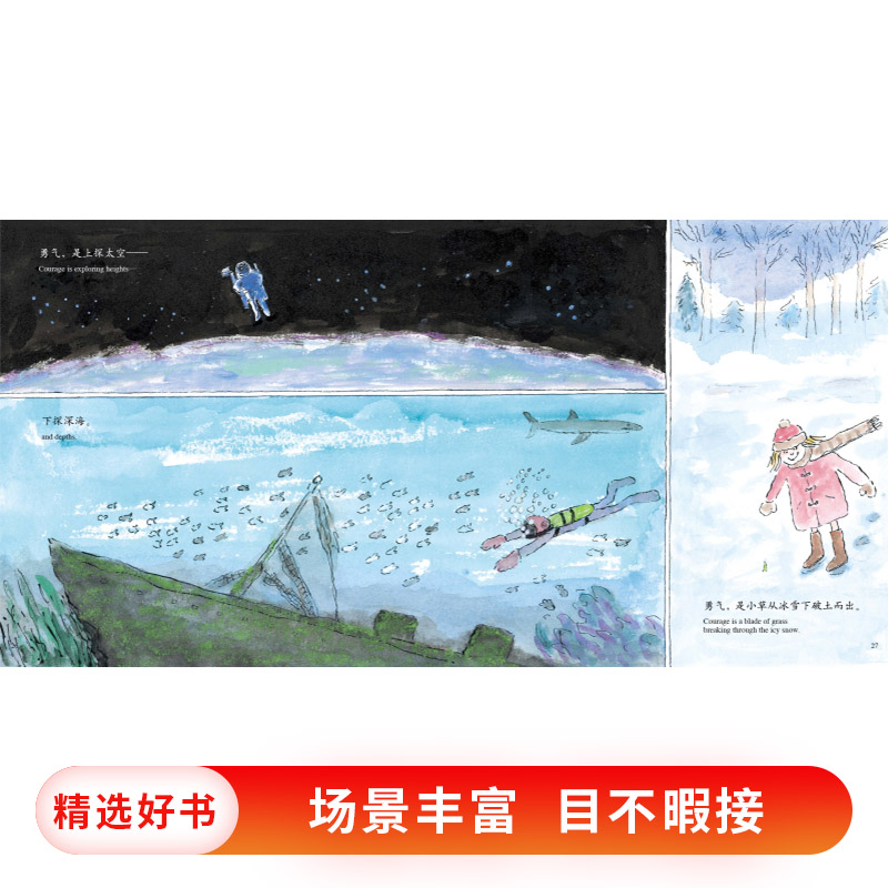 勇气精装 [正版]勇气硬壳精装图画书爱心树绘本孩子勇气培养品格养成语言优美幽默风趣3岁4岁5岁6岁7岁8岁阅读童书高清大图