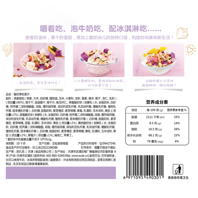 欧扎克 酸奶果粒麦片400g 即食早代餐食品乳酸菌水果燕麦片