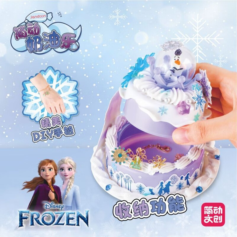 简动奶油乐叶罗丽冰雪奇缘diy蛋糕玩具手工儿童8礼物3-6岁10女孩