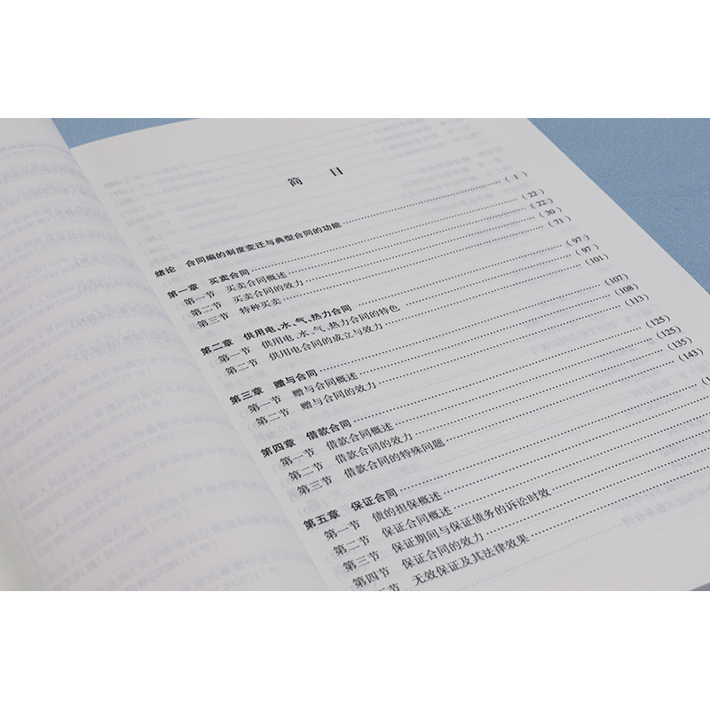 [正版]典型合同原理 周江洪2023新书合同原理典型合同概念性质成立效力终止合同编制度变迁建设工程保理融资租赁合同实务工