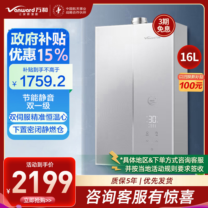 万和(Vanward)燃气热水器JSLQ27-V8W16