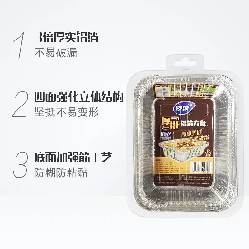 妙洁 铝箔方盘6只装 烘焙烧烤烤箱空气炸锅适用高清大图