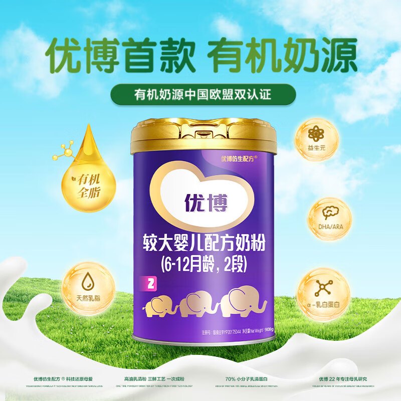 圣元优博较大婴儿配方奶粉(6-12个月)2段罐装奶粉908g有机奶源