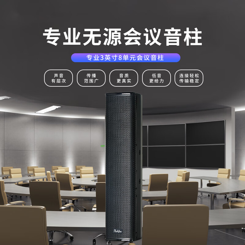 润普 国产化专业3英寸8单元会议音柱中纤板箱体材质无源扬声器音频扩声系统立式音柱RP-QYZS3812高清大图