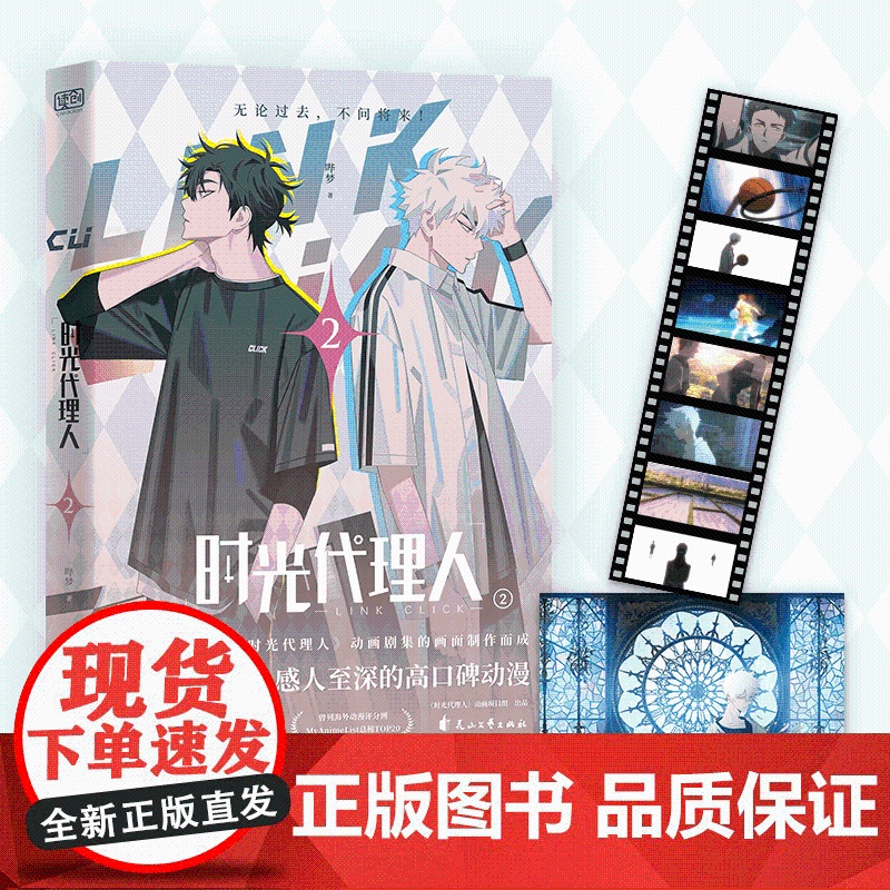 时光代理人②(悬念迭起、感人至深的高口碑动漫。《时光代理人》授权抓帧漫画。穿梭时光,弥补遗憾。无论过去,不问将来!)高清大图