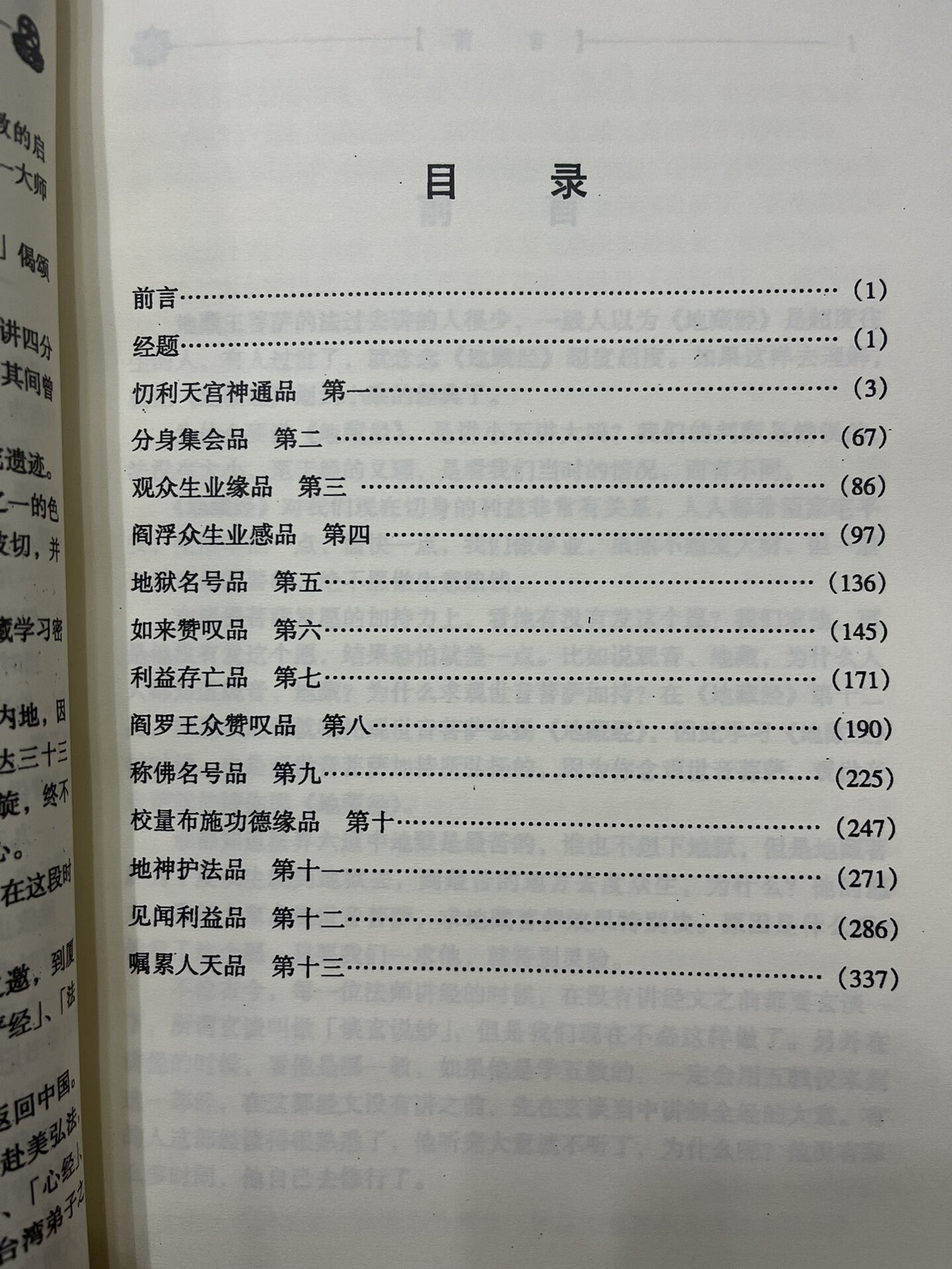 地藏菩萨本愿经 讲记 梦参老和尚 主讲 16开337页高清大图