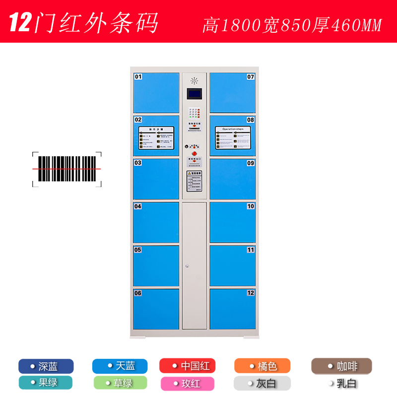 乙壬超市电子存包柜智能储物柜商场寄存柜红外条码刷卡密码手机存放柜储物 12门条码