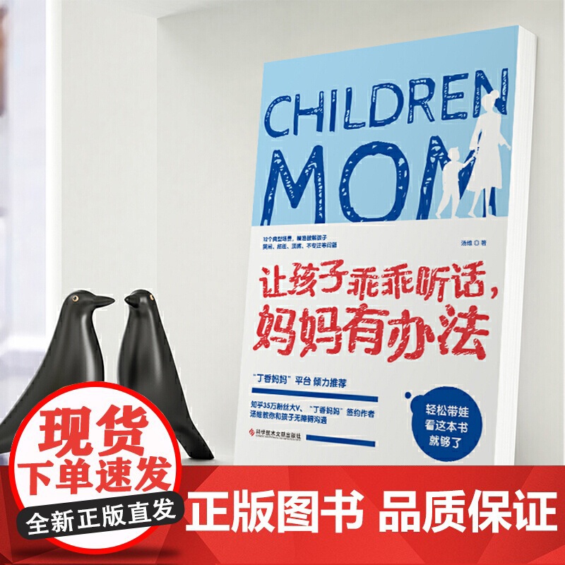 让孩子乖乖听话,妈妈有办法:拿来就用,让妈妈更轻松的育儿妙招高清大图