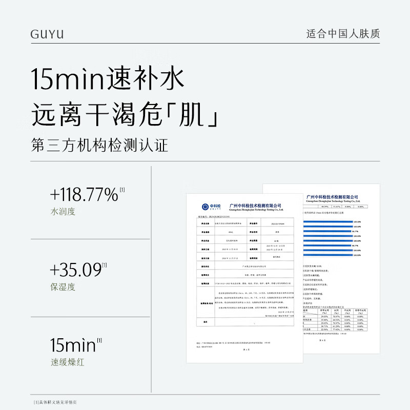 谷雨 月见仙人掌清滢舒润精粹水150ml高清大图