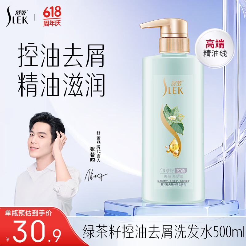 舒蕾绿茶籽控油去屑蓬松洗发露500ml