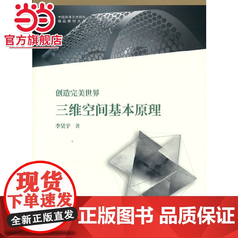 中国高等艺术院校精品教材大系 三维空间基本原理 创造完美世界高清大图