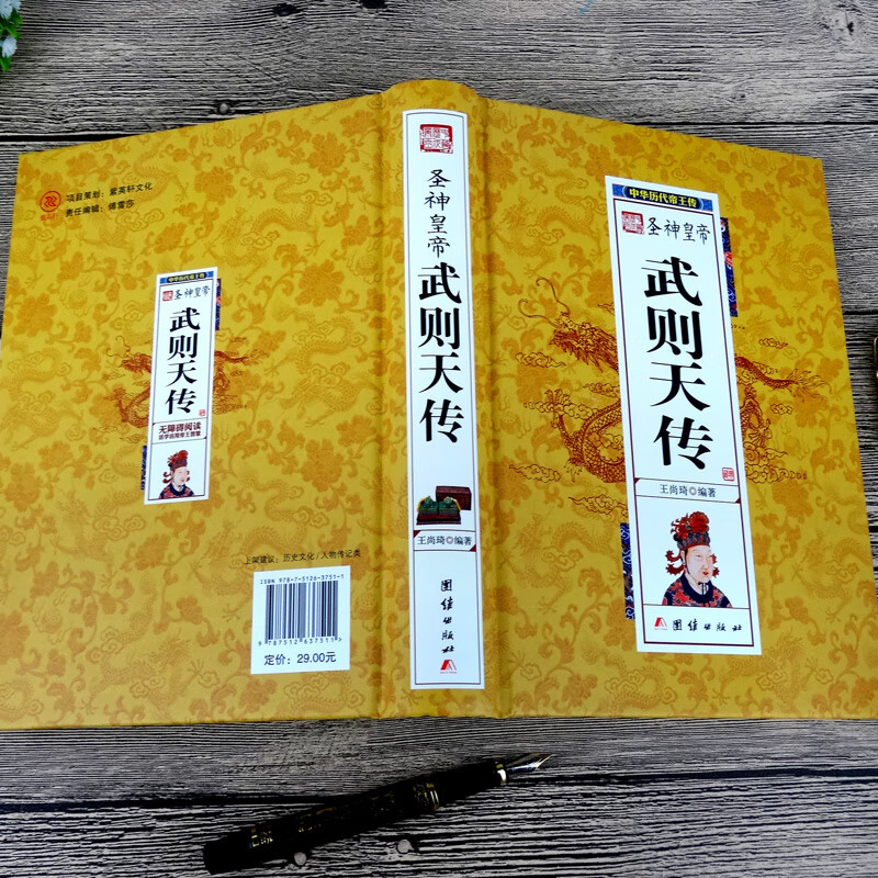 中国历代全传共38本中国历代知名皇帝(精)/ 中华历代传历代皇帝历代皇后康熙曹操秦始皇成吉思汗朱元璋高清大图